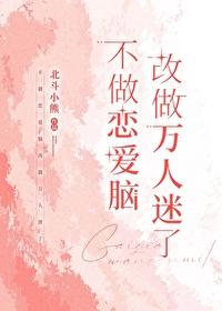 不做恋爱脑后和幼驯染he了
