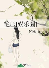 艷压[娱乐圈]