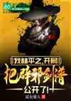 我林平之,开局把辟邪剑谱公开了