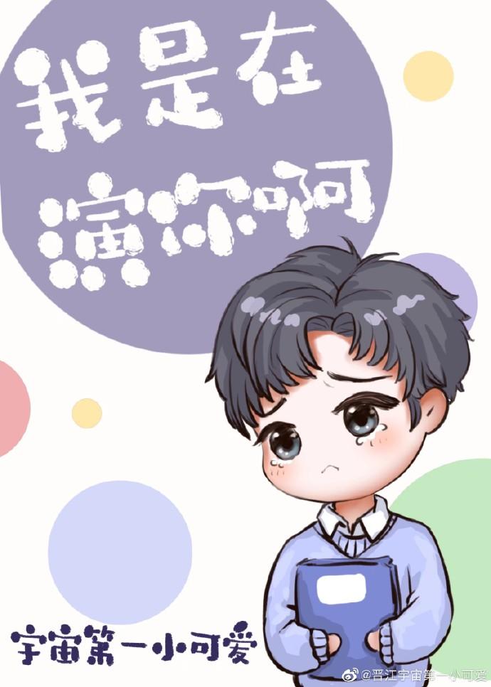 假粉人设不能崩!
