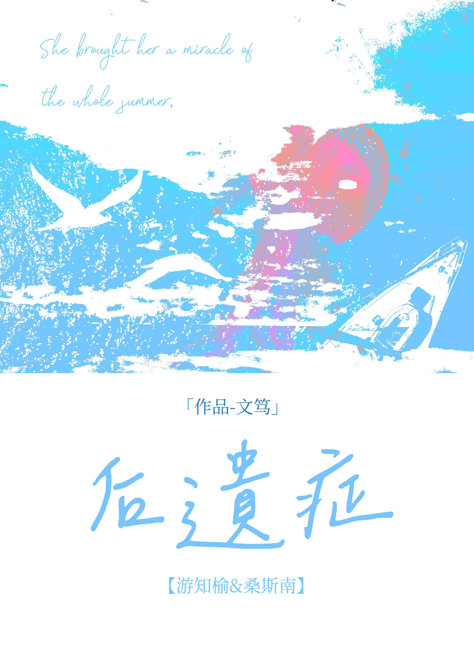 后遗癥