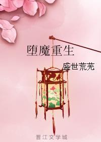堕魔重生