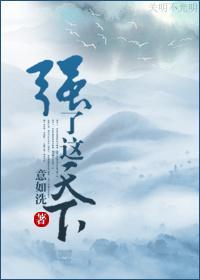 强了这天下