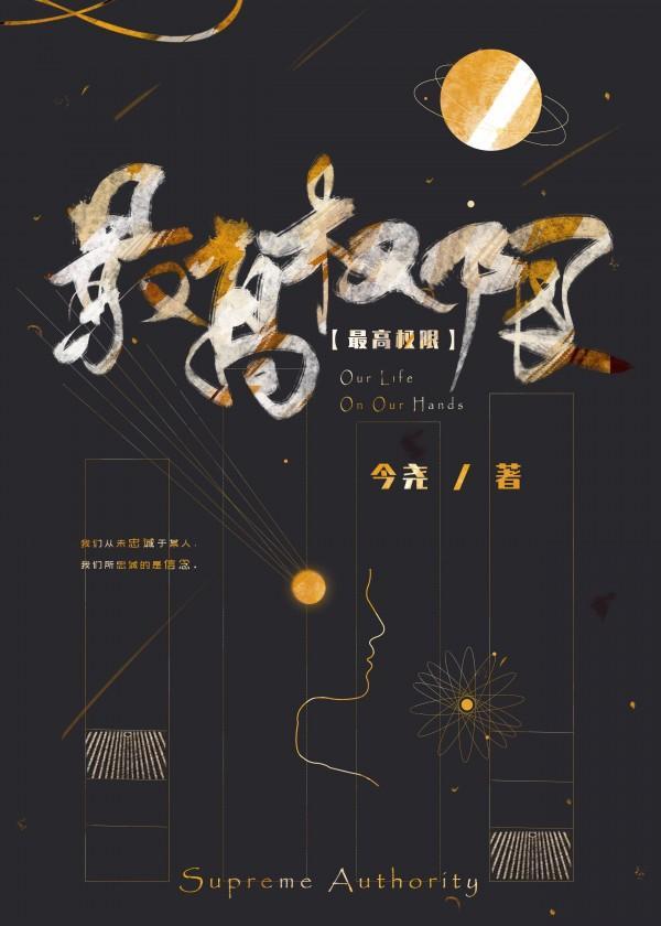 最高权限