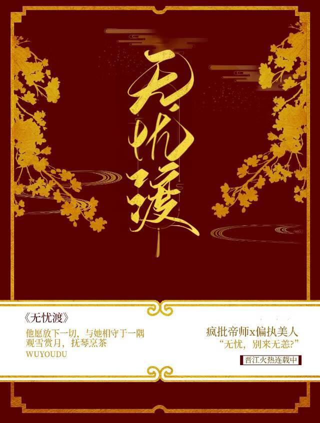 无忧渡