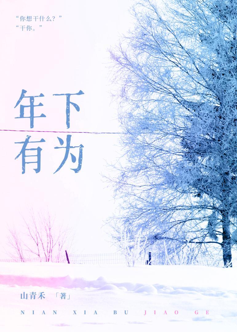 老攻难养