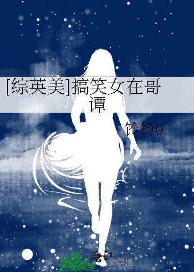 [综英美]搞笑女在哥谭