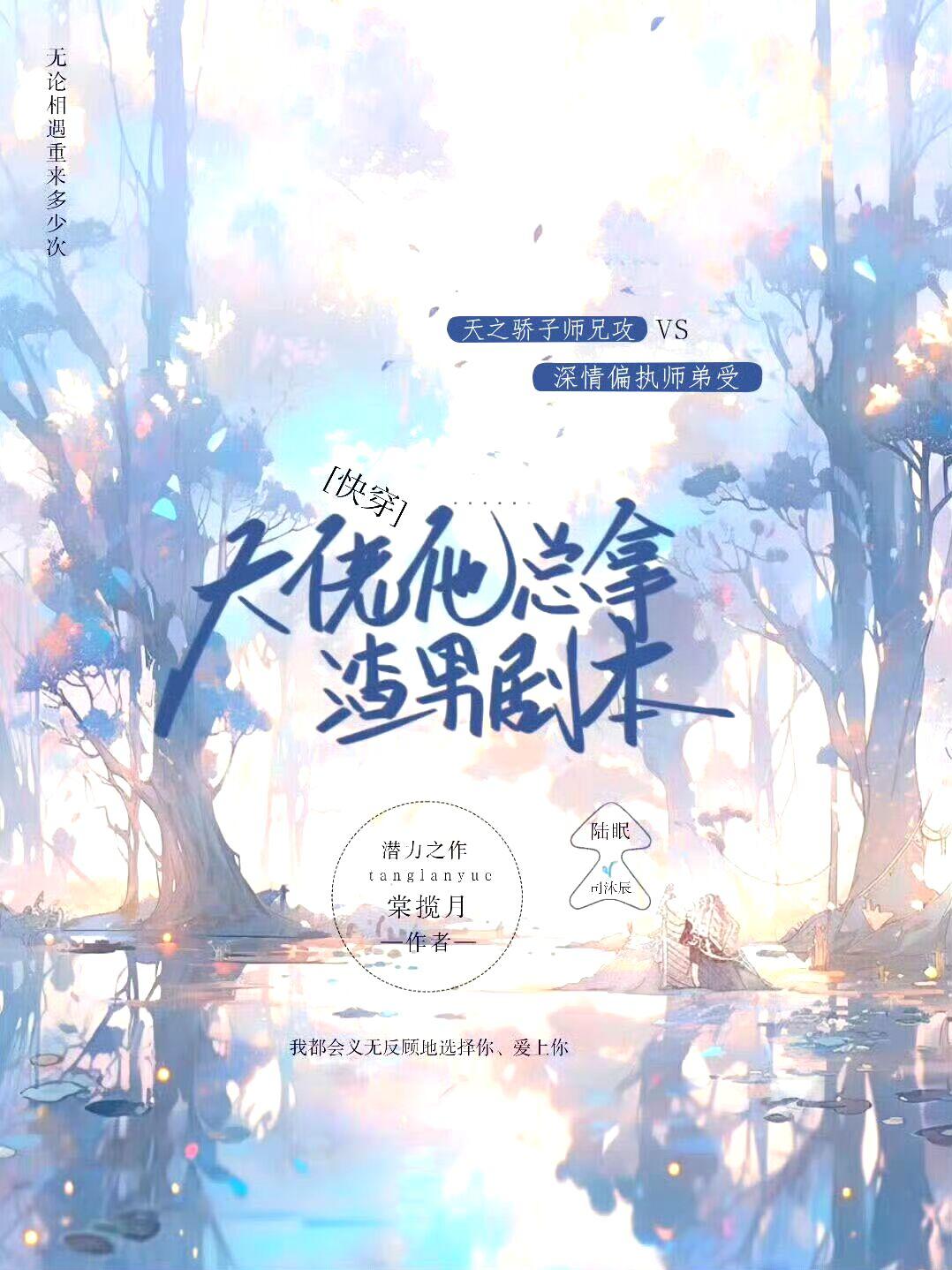 手握渣攻剧本靠宠妻自救［快穿］