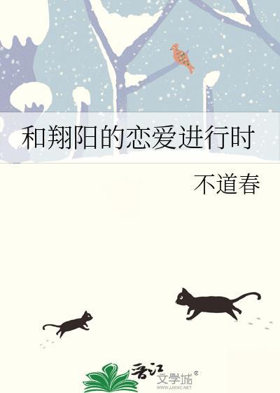 和翔阳的恋爱进行时