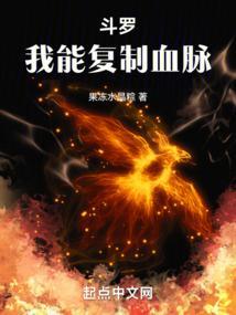 斗罗:我能复制血脉