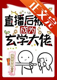 我在探灵综艺裏全网爆火