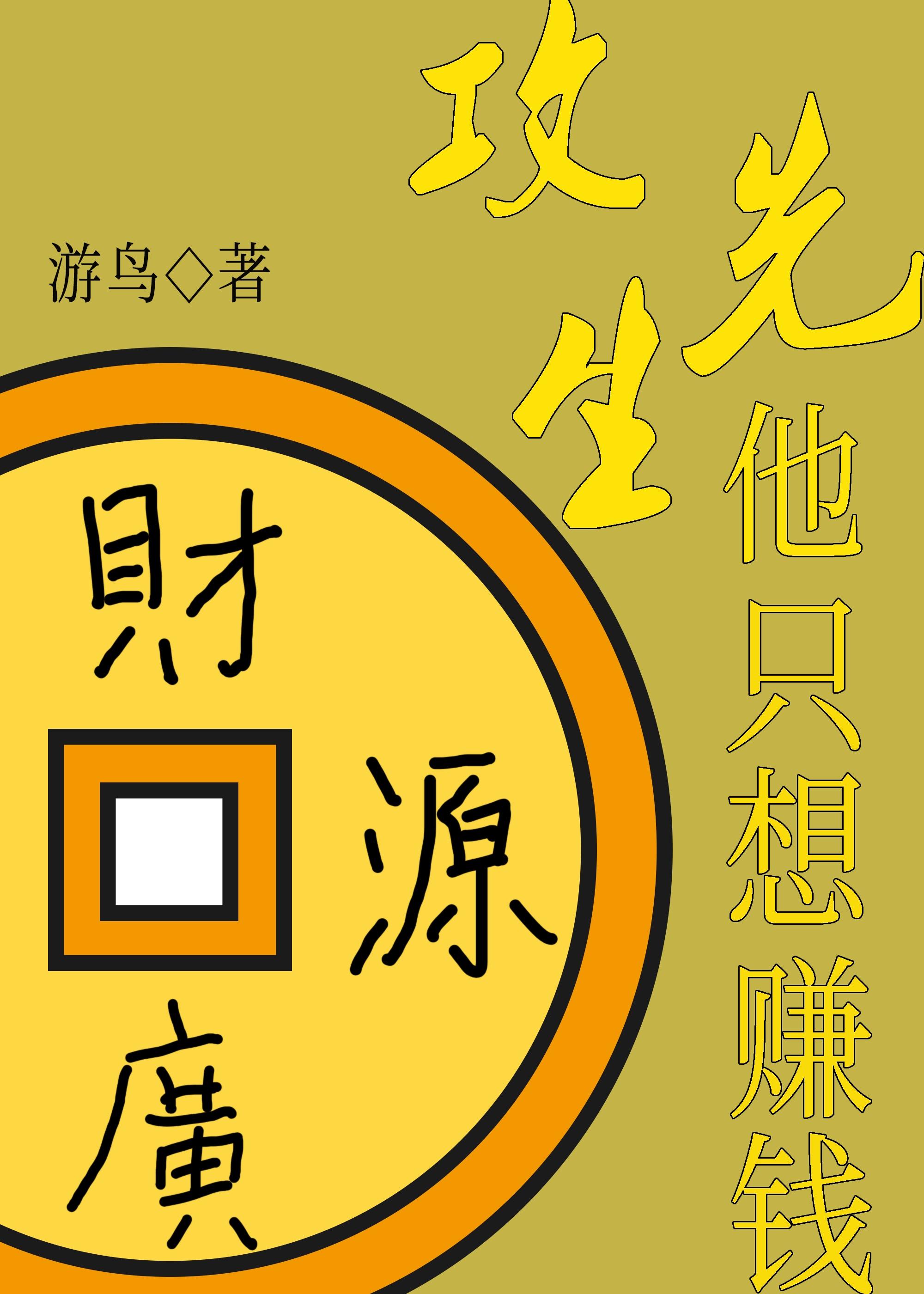 攻先生他只想赚钱(快穿)