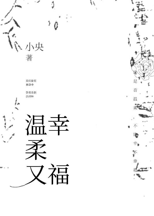 温柔又幸福