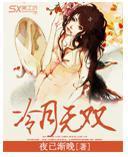冷月无双