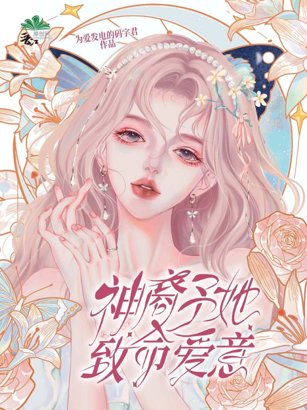 神裔予她致命爱意