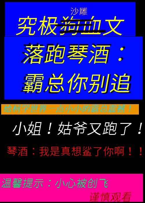 落跑GIN,霸总别追我