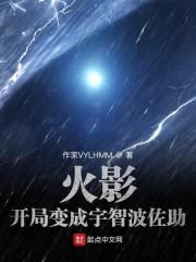 木叶:开局变成宇智波佐助