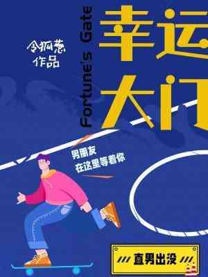 幸运大门