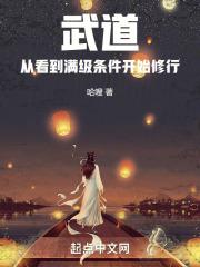 武道:从看到满级条件开始修行