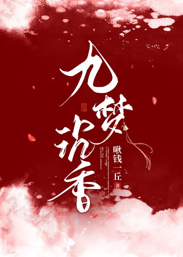 九梦沈香