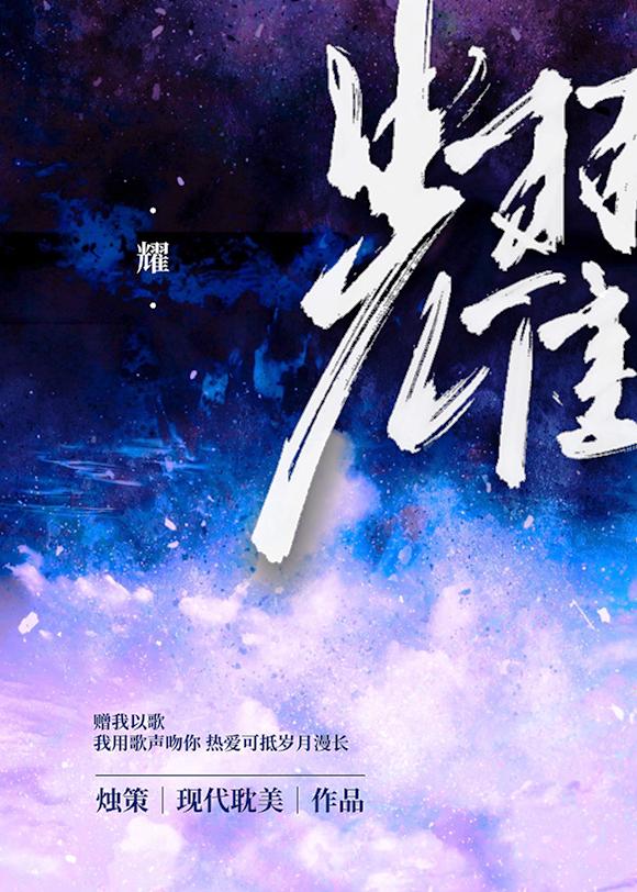 耀