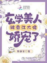年代:玄学美人被香江大佬娇宠了