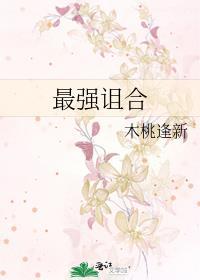最强诅合