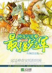 神奇宝贝:觉醒之刻