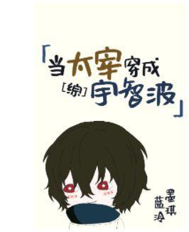 当太宰穿成宇智波