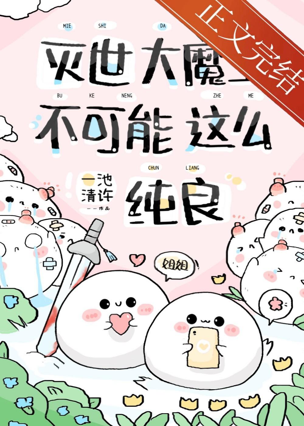 急!养的魔崽是撒娇精怎么办