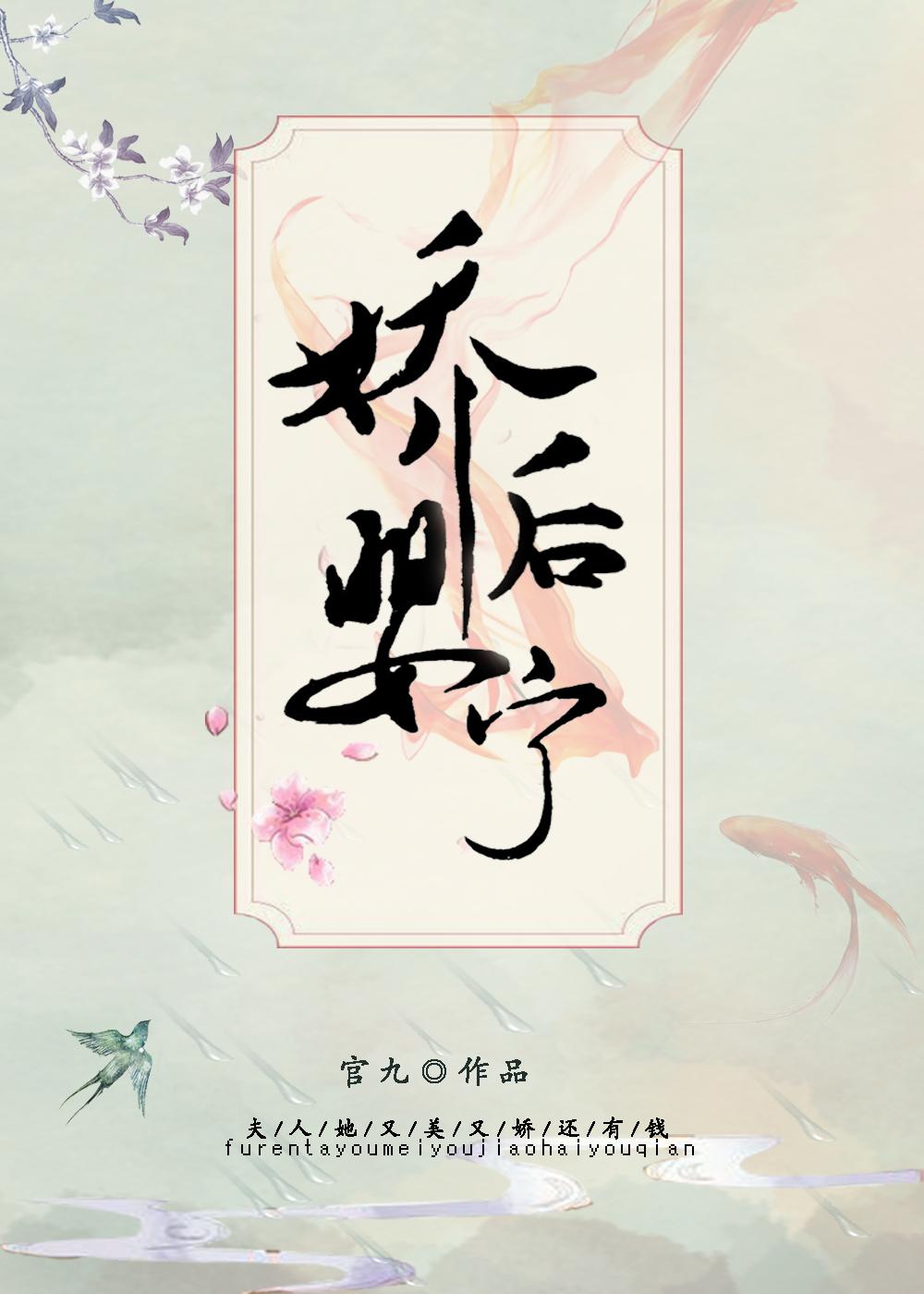 娇后婴宁(重生)