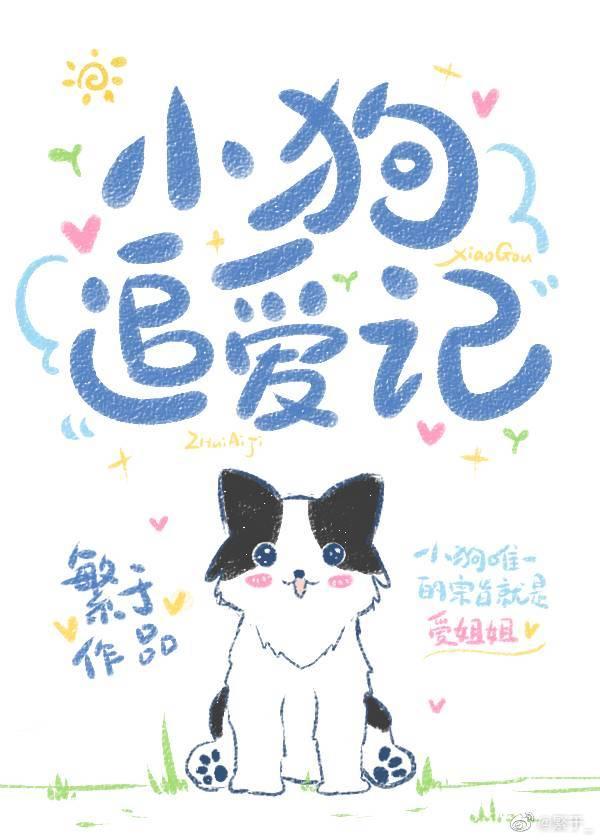小疯狗