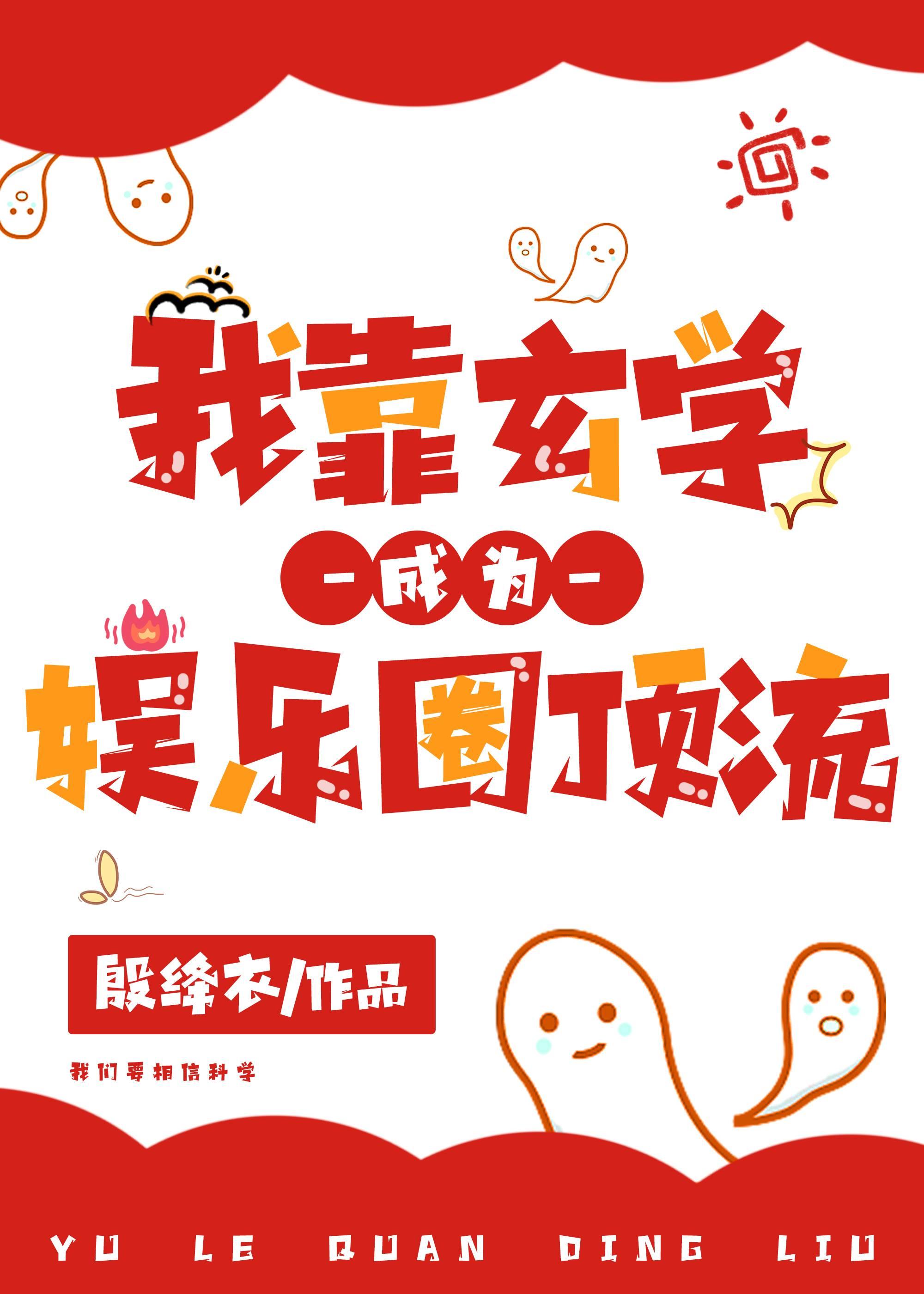 我靠玄学成为娱乐圈顶流[古穿今]