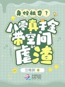 身份被夺?八零真千金带空间虐渣