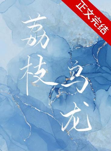 荔枝乌龙
