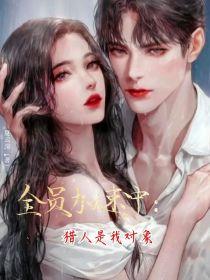 全员加速2:猎人是我对象