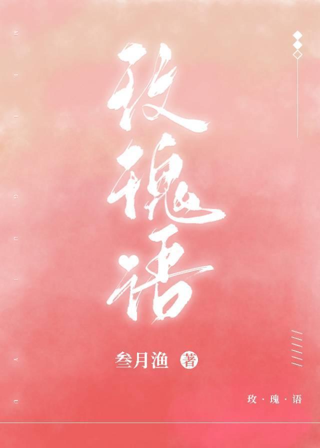 玫瑰语
