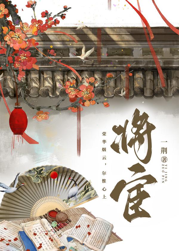 将宦