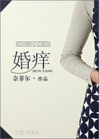 婚痒