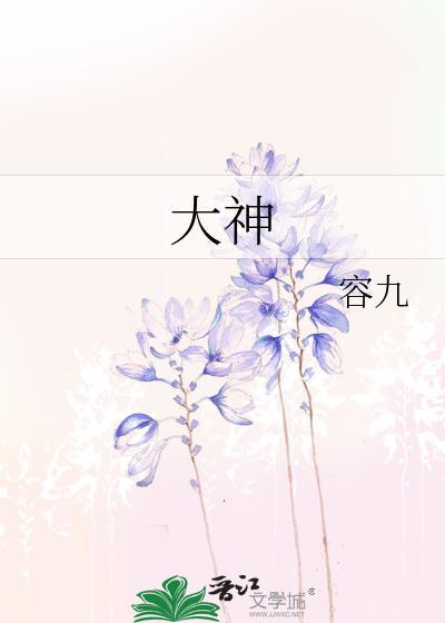 大神
