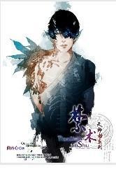 天师劫之轮回