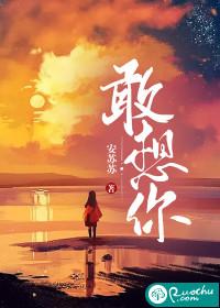 敢想你