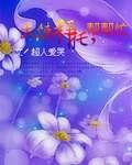 天使拜托,帮帮忙