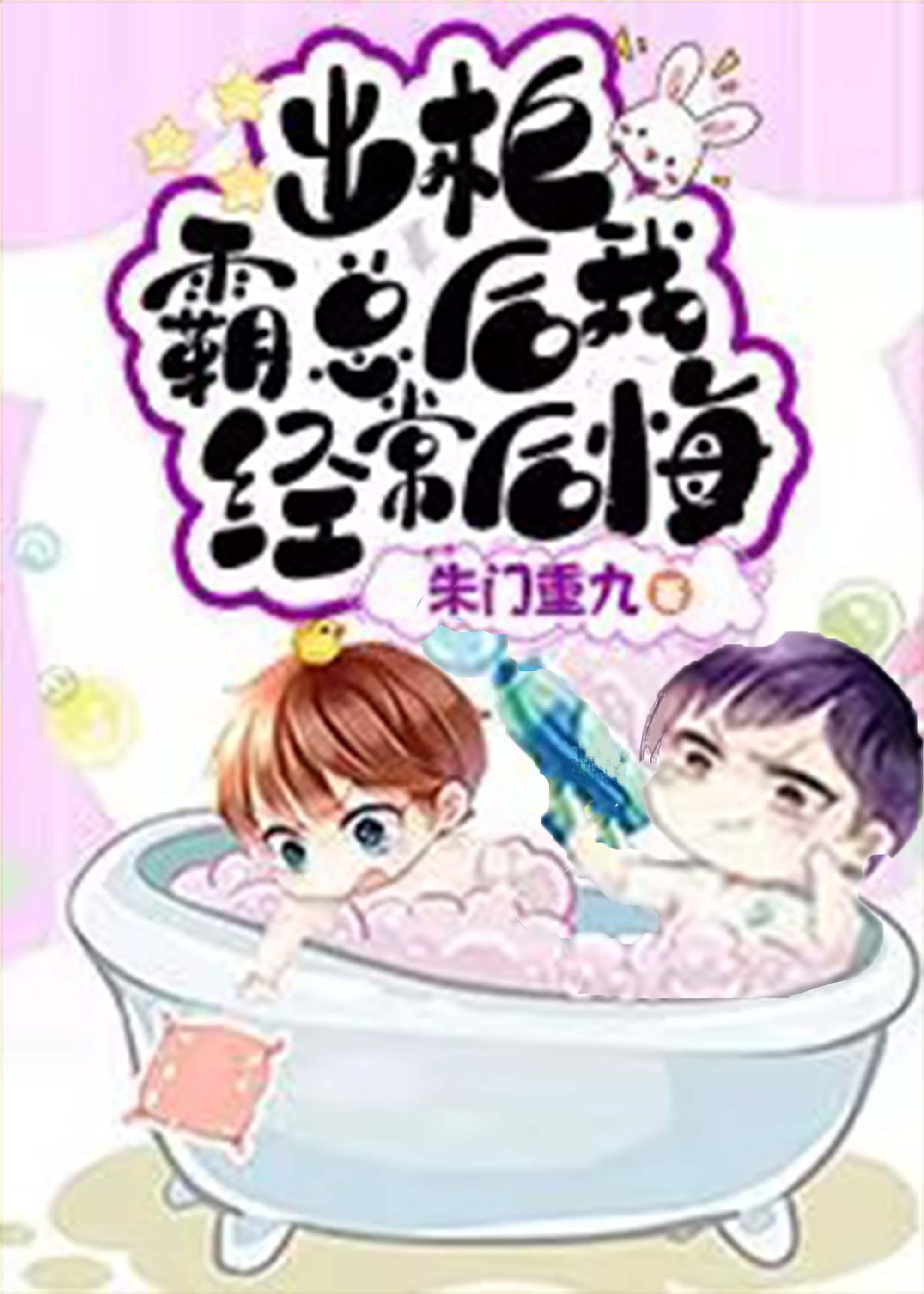 出柜霸总后我经常后悔