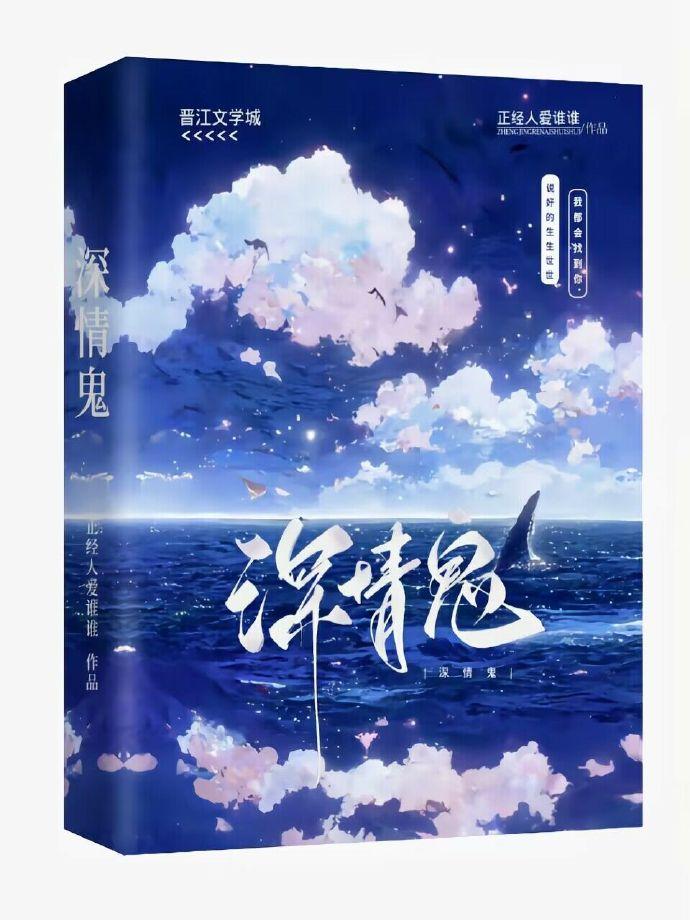 深情鬼