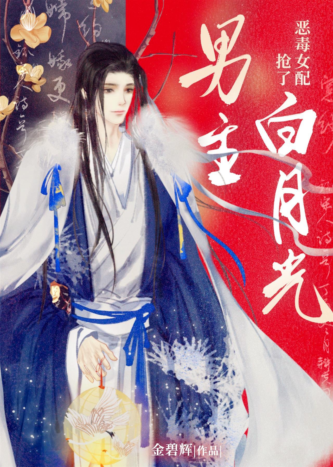 心机女配抢了白月光男主(女尊)