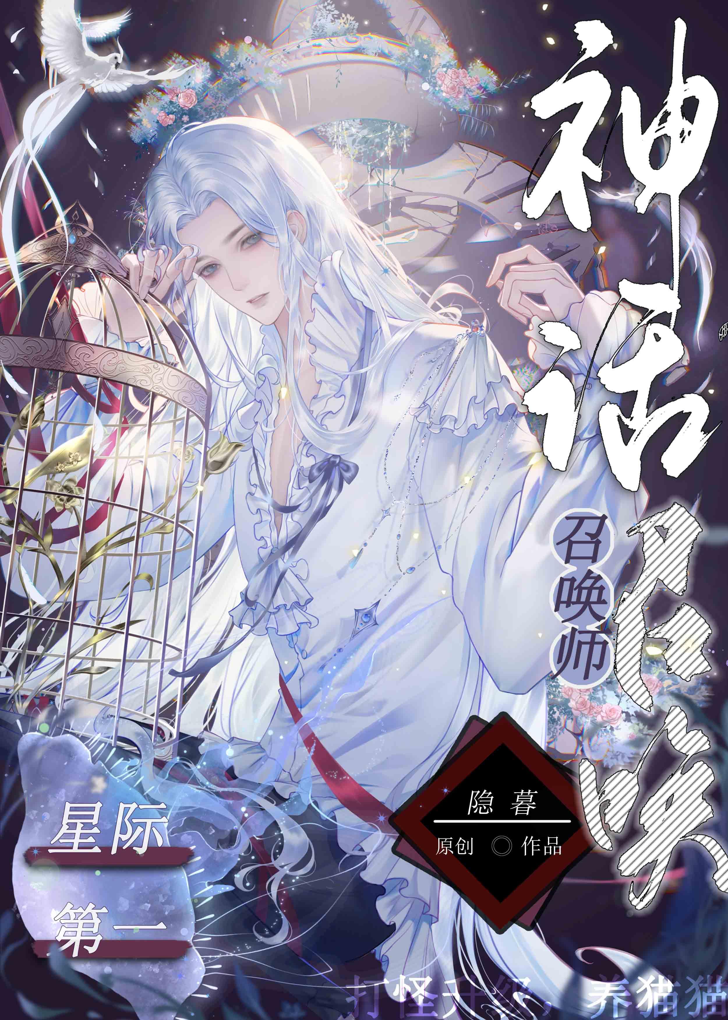 星际第一神话召唤师