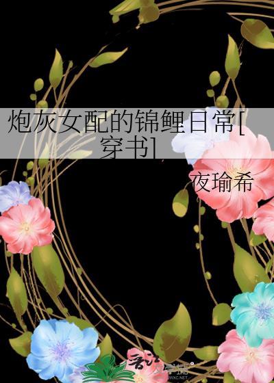 炮灰女配的锦鲤日常[穿书]