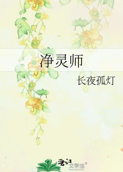 凈灵师