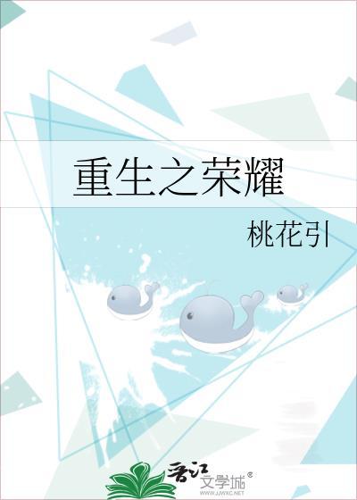 重生之荣耀